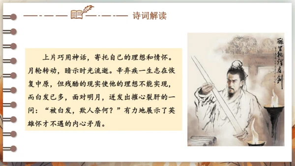 第三单元 课外古诗词诵读——太常引·建康中秋夜为吕叔潜赋  课件(共19张PPT) 2024-202