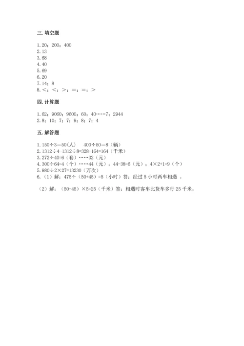 北京版四年级上册数学第六单元 除法 测试卷（完整版）.docx