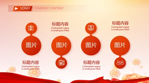 红色喜庆毕业典礼晚会通用动态PPT模板