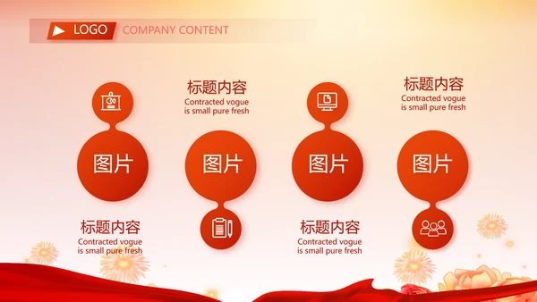 红色喜庆毕业典礼晚会通用动态PPT模板