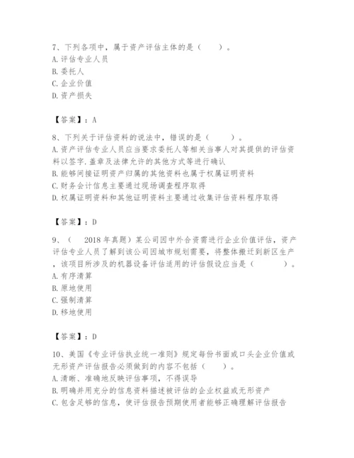 资产评估师之资产评估基础题库及完整答案【考点梳理】.docx