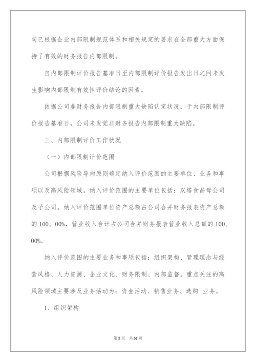 2022内部控制自我评价.docx