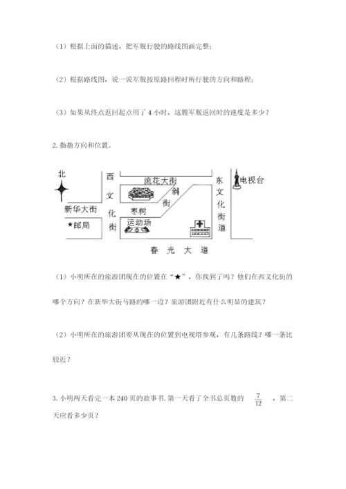 人教版六年级上册数学期中测试卷精品【典优】.docx
