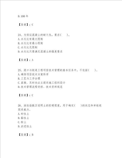 一级建造师之一建港口与航道工程实务题库及答案基础 提升