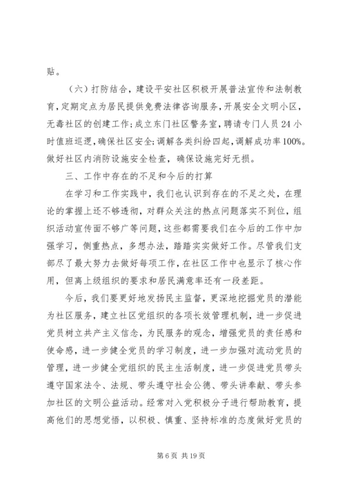 社区党组织民主评议范文.docx
