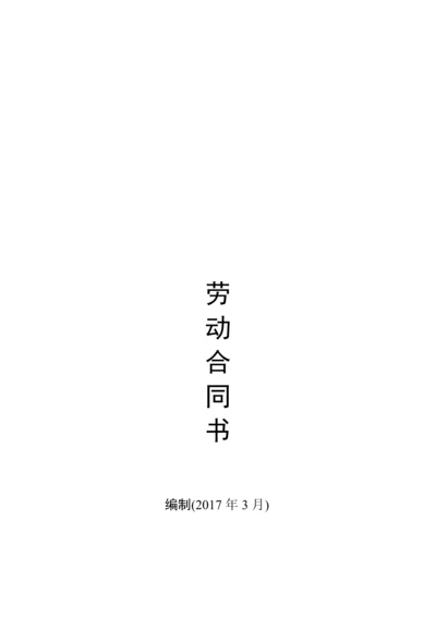 物业劳动合同.docx