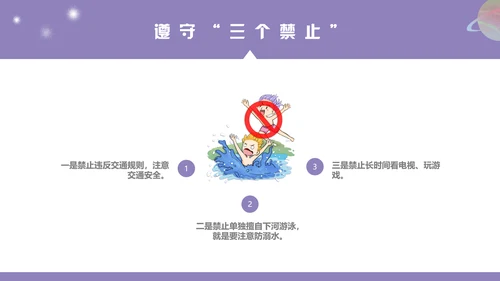 暑假安全知识教育ppt模板