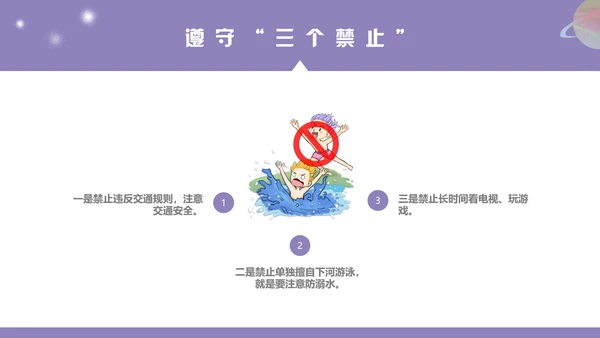 暑假安全知识教育ppt模板