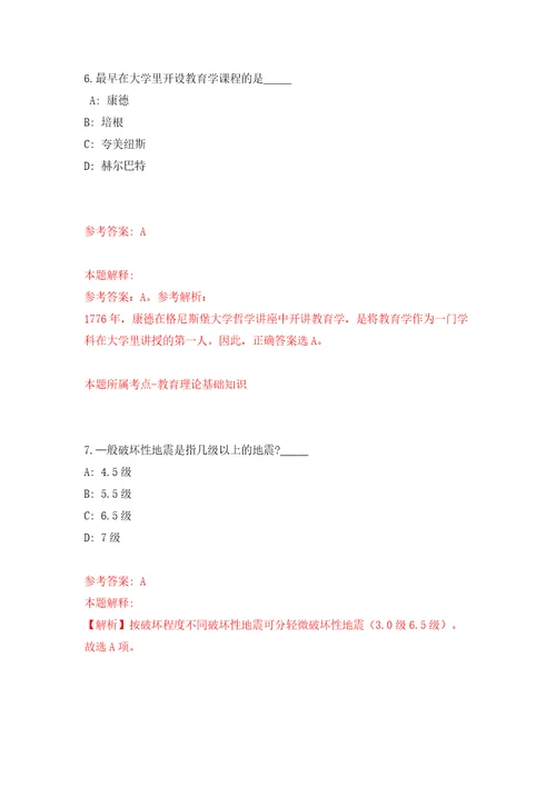 陕西西安建筑科技大学教务处劳动合同制工作人员公开招聘2人模拟考试练习卷及答案第4期