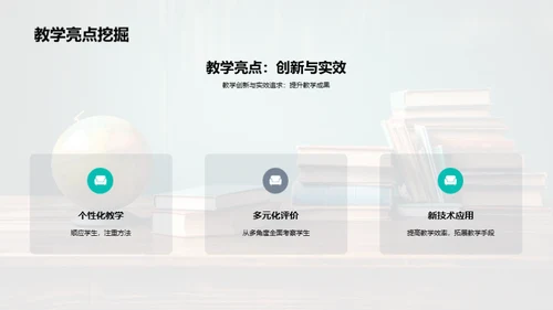 教学成果与未来规划