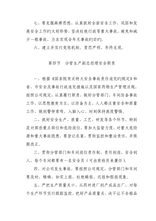 安全管理新版制度文档.docx