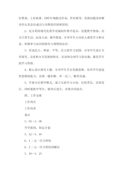 七年级数学的工作计划.docx