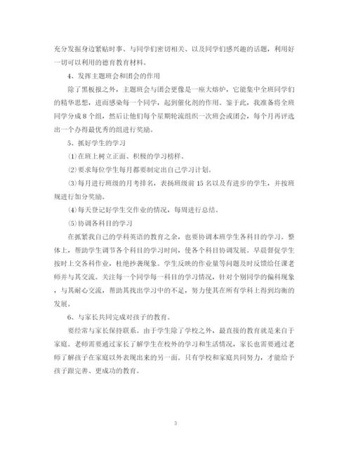 精编之精选高一班主任工作计划范文.docx