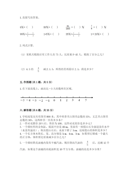 北京版小学六年级下册数学期末综合素养测试卷【研优卷】.docx