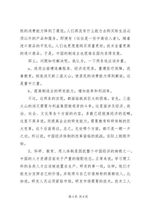 关于金融危机的演讲稿[共5篇] (5).docx