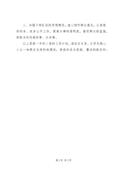 村委会的工作计划范文.docx