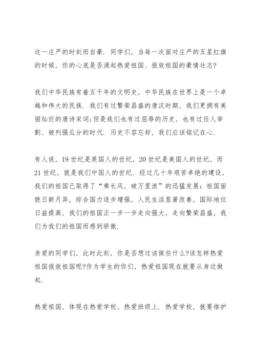 爱国爱家发言稿文章.docx