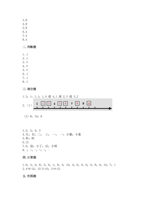 小学一年级上册数学期末测试卷精品（夺分金卷）.docx