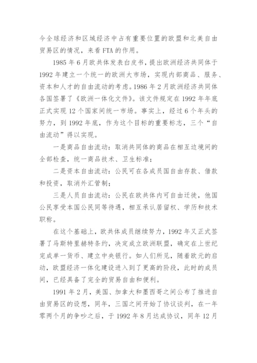 当代国际经济合作的趋势及特点毕业论文.docx