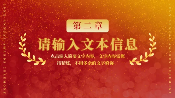 红色奢华年度表彰大会颁奖典礼通用PPT模板