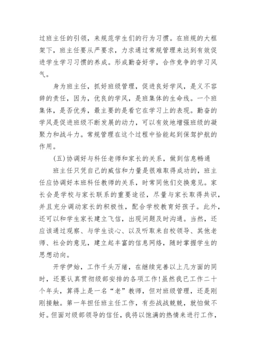 2023年高中班主任工作计划(5篇).docx