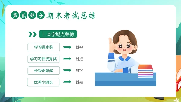 期末家长会暑假暑期家长会暑假安全家长沟通会暑假家长会PPT