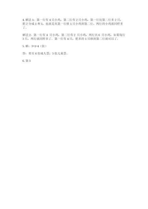 北师大版一年级上册数学期中测试卷（典型题）.docx