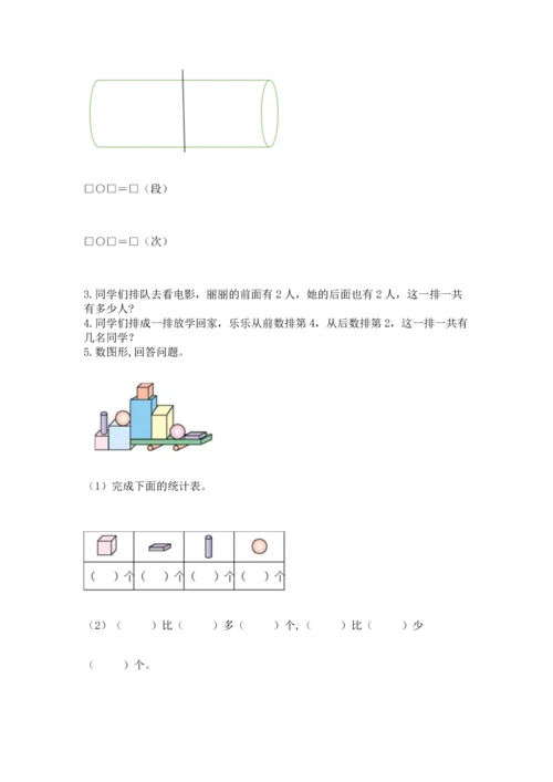 小学一年级上册数学期中测试卷附答案（黄金题型）.docx