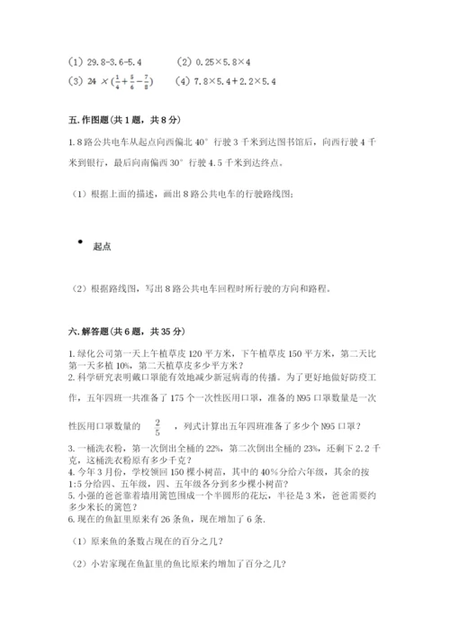 小学数学六年级上册期末模拟卷及1套参考答案.docx