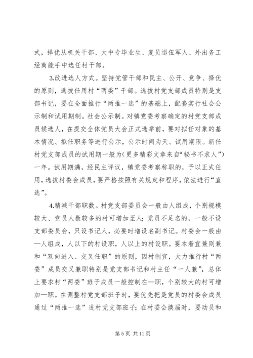 关于加强农村基层组织规范化建设的意见 (5).docx