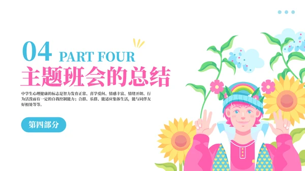 预防心理疾病疏导心理健康模板