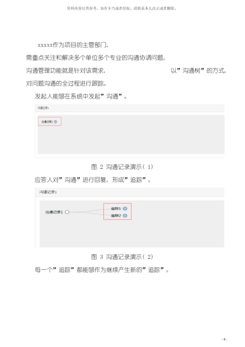 项目BIM实施具体方案详细模板.docx