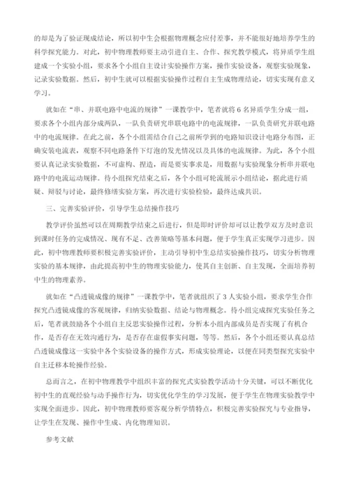 核心素养培养提升初中物理实验能力的研究.docx