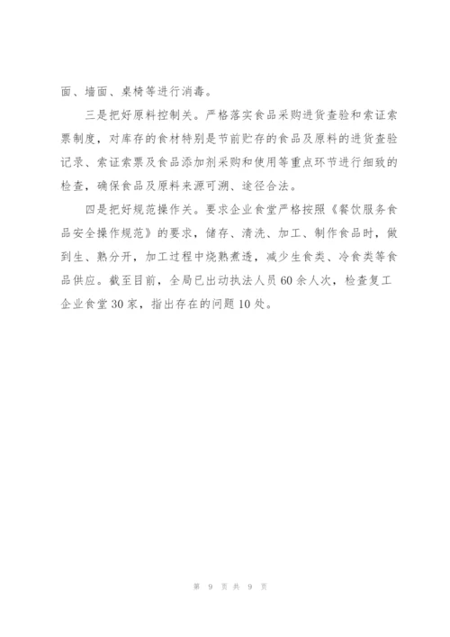 新冠肺炎疫情防控自查报告3篇.docx