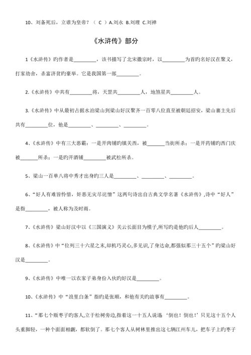 2023年小升初课外读物必考题及答案.docx