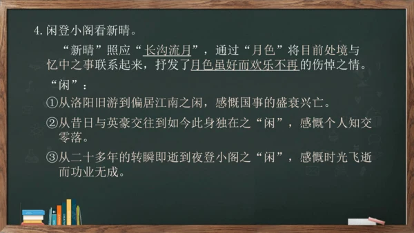 九年级语文下册第三单元课外古诗词诵读《临江仙·夜登小阁，忆洛中旧游》课件(共13张PPT)