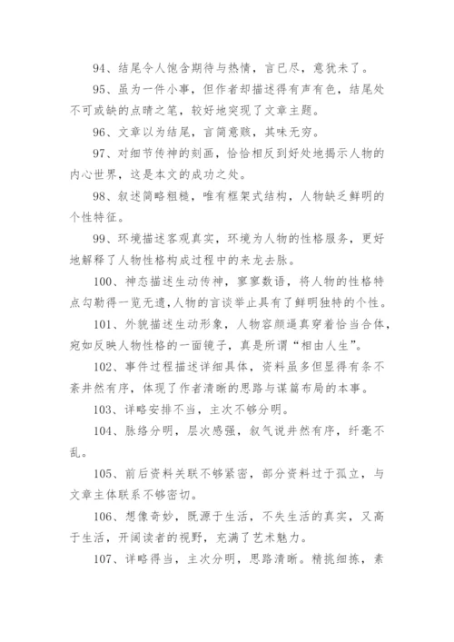 初中作文评语.docx