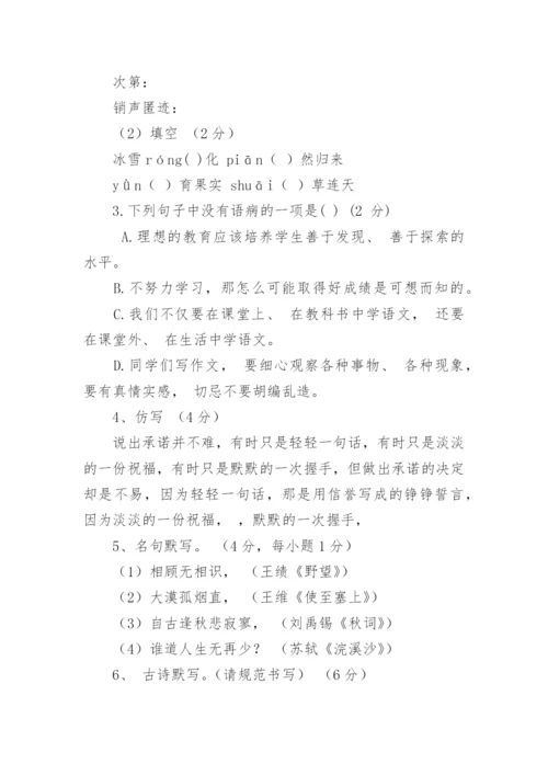 八年级上册语文期末试卷及答案.docx