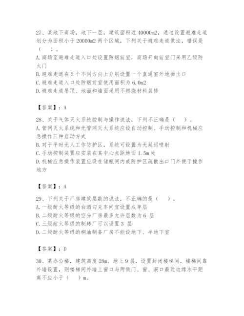 注册消防工程师之消防安全技术实务题库附答案（轻巧夺冠）.docx