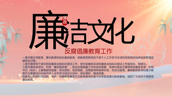 大气党风廉政建设工作总结动态PPT