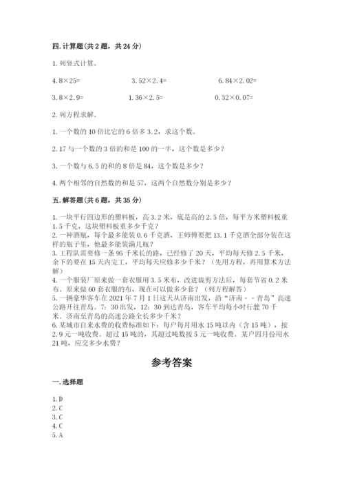 人教版五年级上册数学期末考试试卷精品（名师系列）.docx