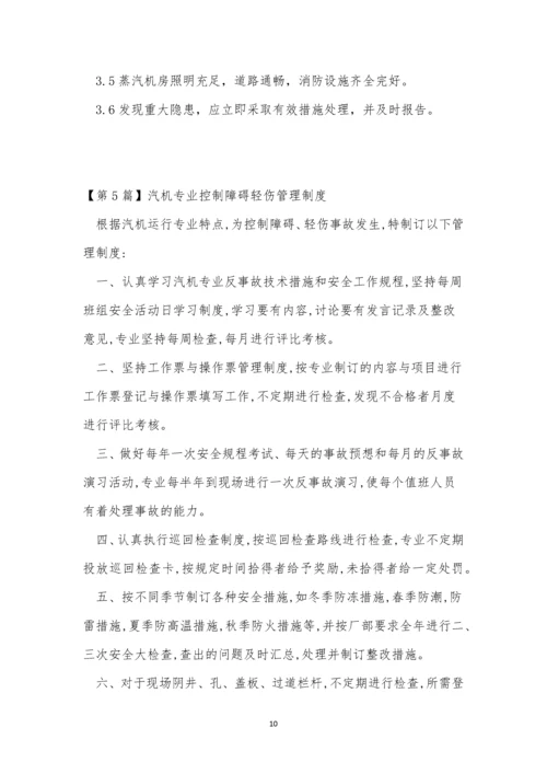 汽机管理制度5篇.docx