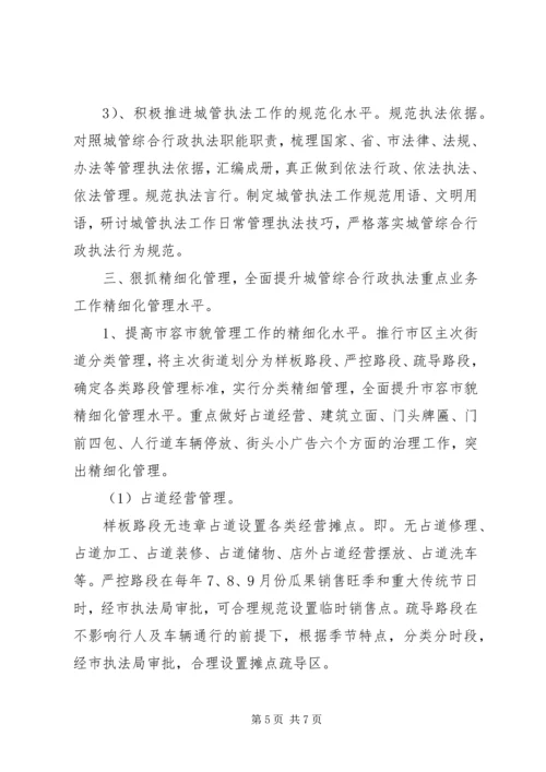 篇一：城管XX年工作计划 (3).docx