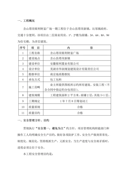 安全文明综合施工专题方案样本.docx