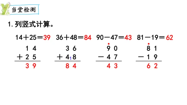 第五单元  100以内的笔算加、减法 整理和复习（课件）(共12张PPT)2024-2025学年人教