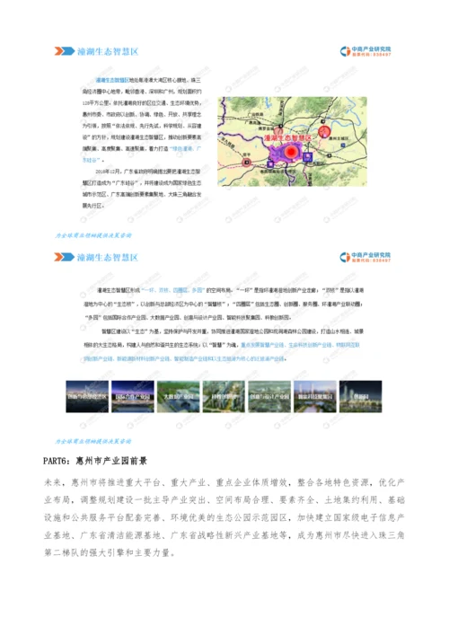 粤港澳大湾区专题-惠州市产业园发展及投资前景研究报告.docx