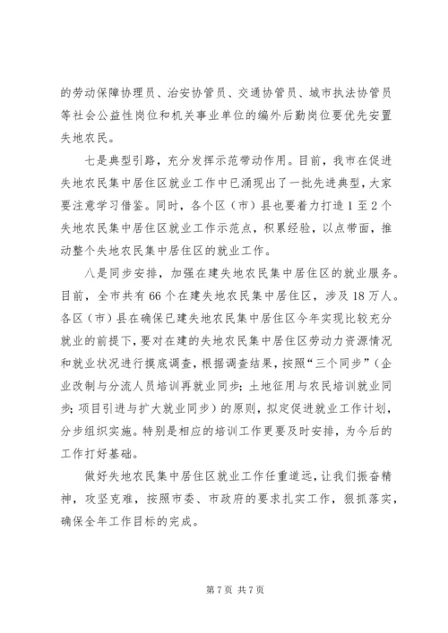 农民就业工作座谈会上的讲话.docx