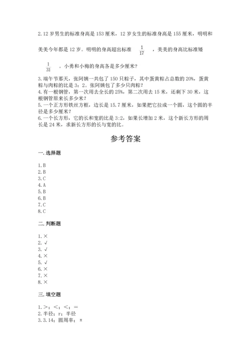 小学数学六年级上册期末卷及参考答案【研优卷】.docx