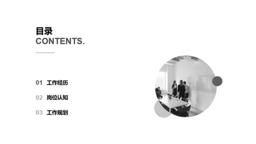 白色简洁纯净竞聘简历PPT案例
