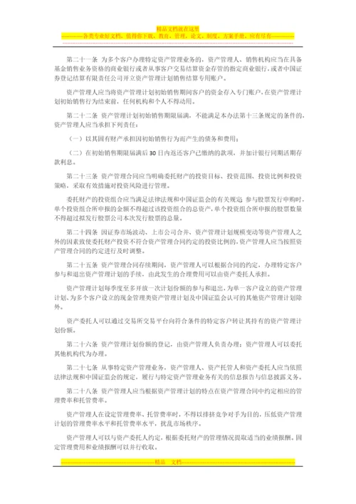 基金管理公司特定客户资产管理业务试点办法.docx